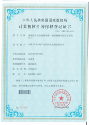 由總局主持完成的“基于三維探地雷達(dá)的城市道路塌陷災(zāi)害探測技術(shù)研究與應(yīng)用”成果獲中國安全生產(chǎn)協(xié)會安全科技進(jìn)步獎(jiǎng)二等獎(jiǎng)(1)(1)497.png