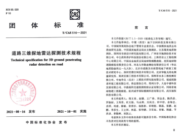 由總局主持完成的“基于三維探地雷達(dá)的城市道路塌陷災(zāi)害探測技術(shù)研究與應(yīng)用”成果獲中國安全生產(chǎn)協(xié)會安全科技進(jìn)步獎(jiǎng)二等獎(jiǎng)(1)(1)500.png
