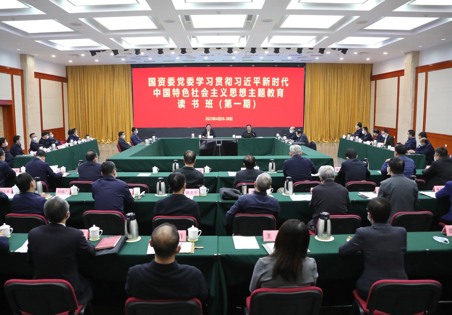 國(guó)資委讀書班.jpg
