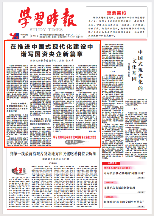 學(xué)習(xí)時報.png