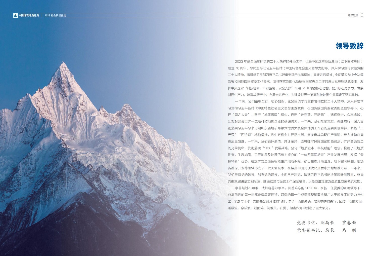 2023社會(huì)責(zé)任報(bào)告-0806_03.jpg