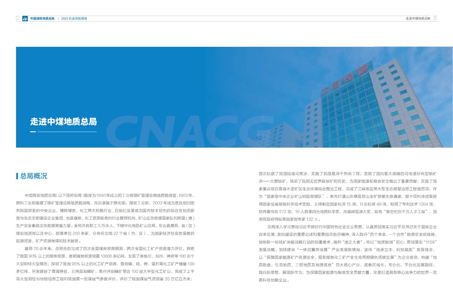 2023社會(huì)責(zé)任報(bào)告-0806_04.jpg