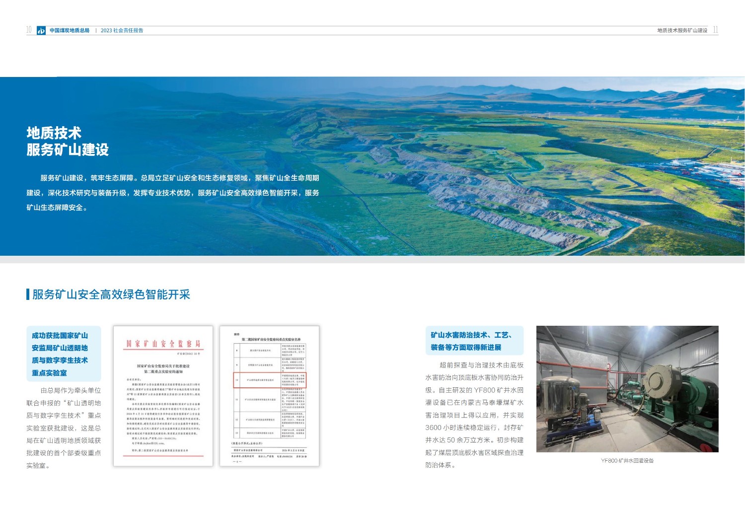 2023社會(huì)責(zé)任報(bào)告-0806_08.jpg