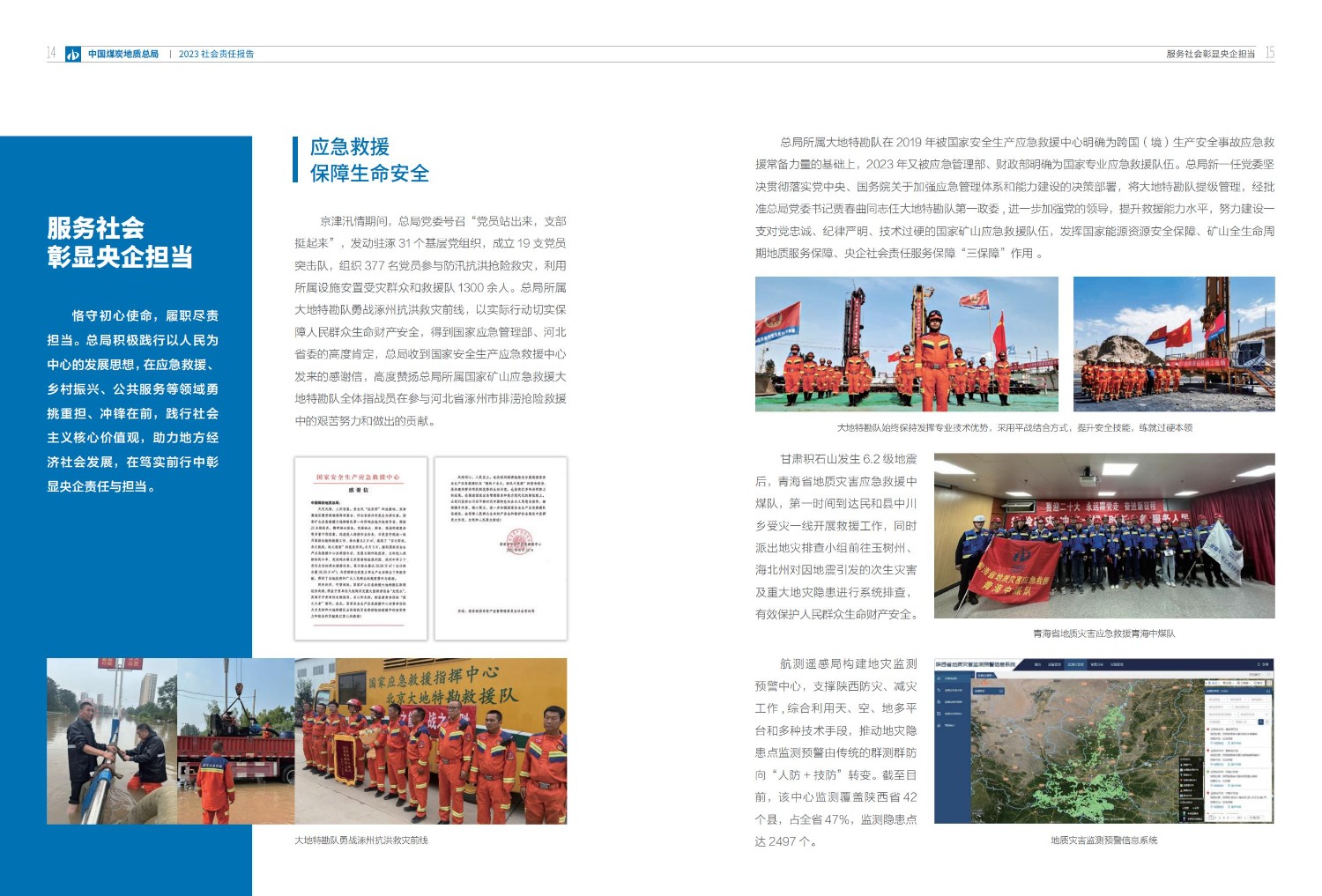 2023社會(huì)責(zé)任報(bào)告-0806_10.jpg