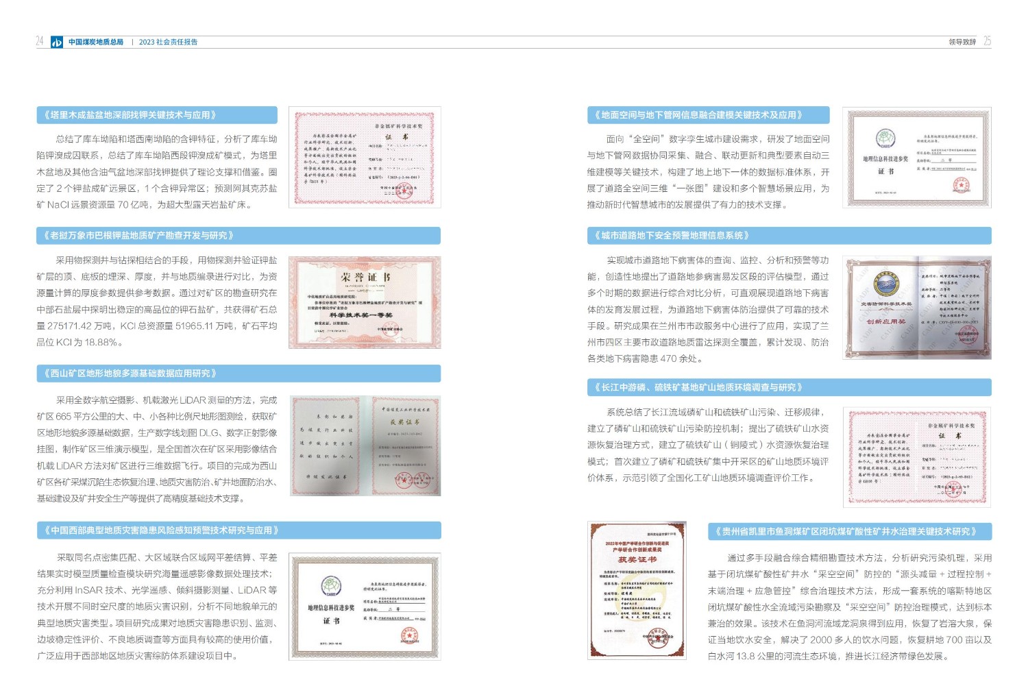 2023社會(huì)責(zé)任報(bào)告-0806_15.jpg