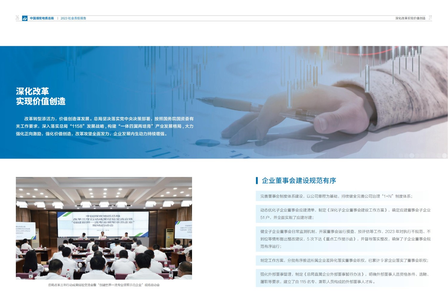 2023社會(huì)責(zé)任報(bào)告-0806_16.jpg