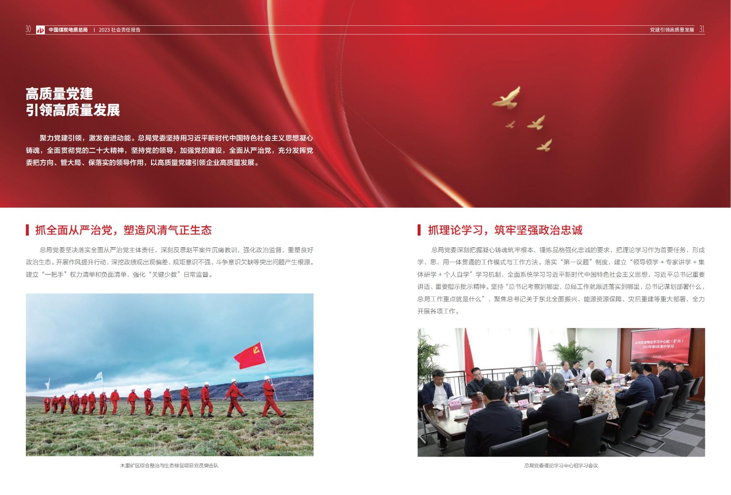 2023社會(huì)責(zé)任報(bào)告-0806_18.jpg