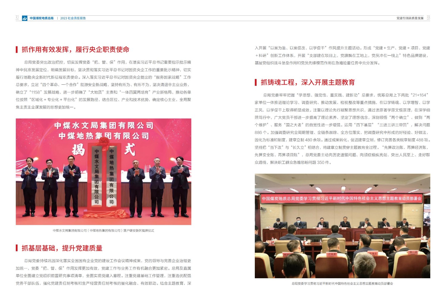 2023社會(huì)責(zé)任報(bào)告-0806_19.jpg