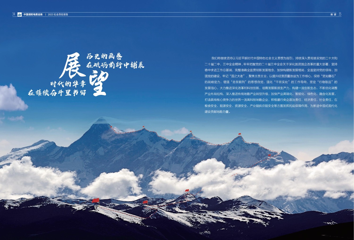 2023社會(huì)責(zé)任報(bào)告-0806_20.jpg