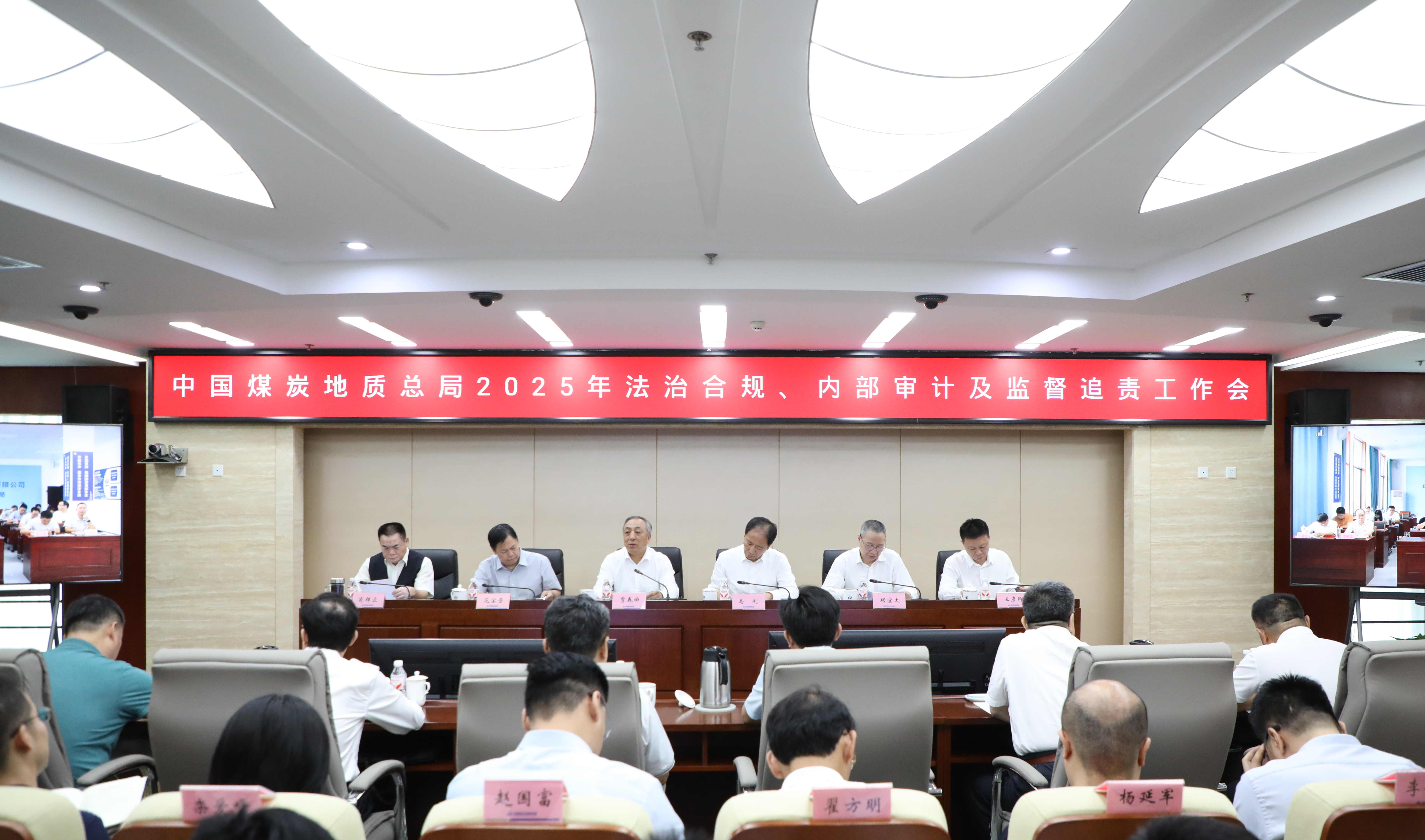 總局召開(kāi)2025年法治合規(guī)、內(nèi)部審計(jì)及監(jiān)督追責(zé)工作會(huì)