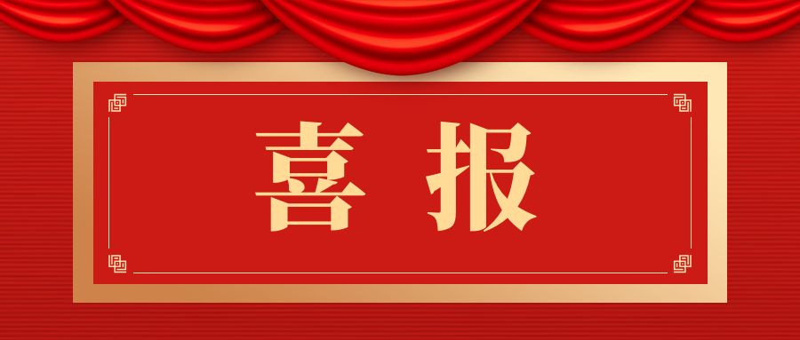 總局28家單位榮獲中國(guó)礦業(yè)聯(lián)合會(huì)“地質(zhì)勘查守信單位”稱(chēng)號(hào)